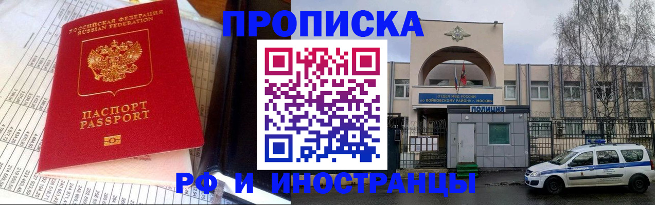 купить прописку в Тайшете