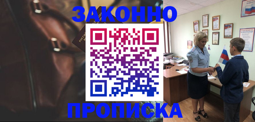 прописка от собственника в Тайшете