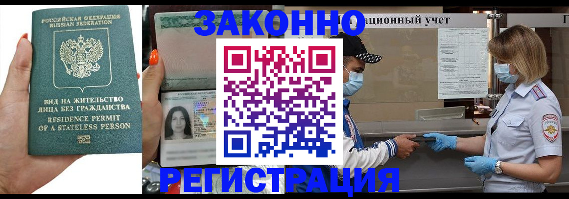 временная регистрация для школы в Тайшете